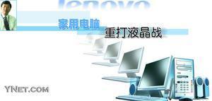 屏幕尺寸升級(jí)風(fēng)云再起 家用電腦重打液晶戰(zhàn)