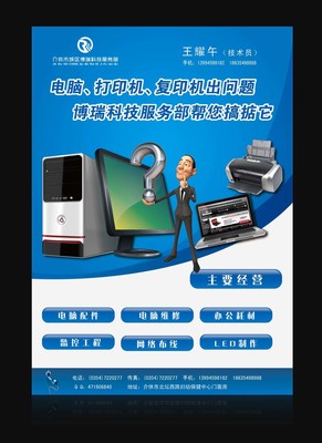 介休市城區(qū)博瑞科技服務(wù)部 專(zhuān)業(yè)軟件與輔助設(shè)備解決方案