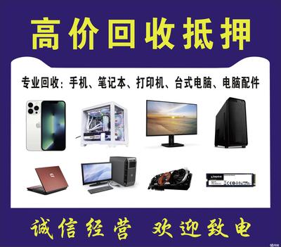 鄭州數(shù)碼回收 高效軟件與專(zhuān)業(yè)輔助設(shè)備全解析